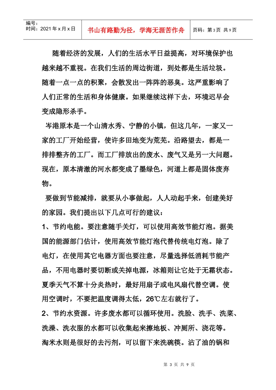 关于节能减排的调查报告_第3页