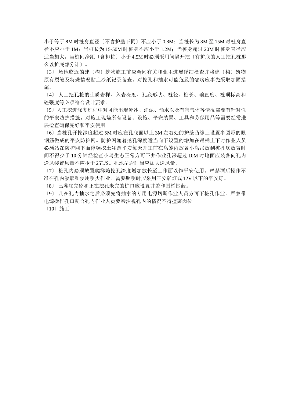 人工挖孔桩技术交底1_第3页