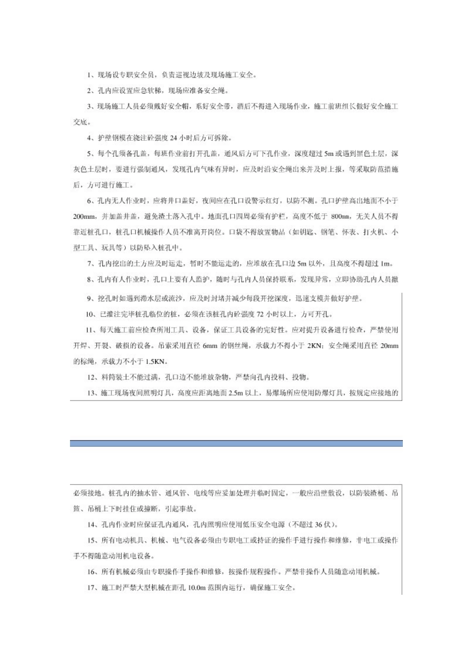 人工挖孔桩技术交底eee_第1页