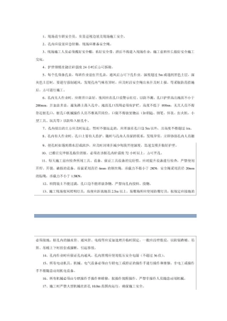 人工挖孔桩技术交底eee