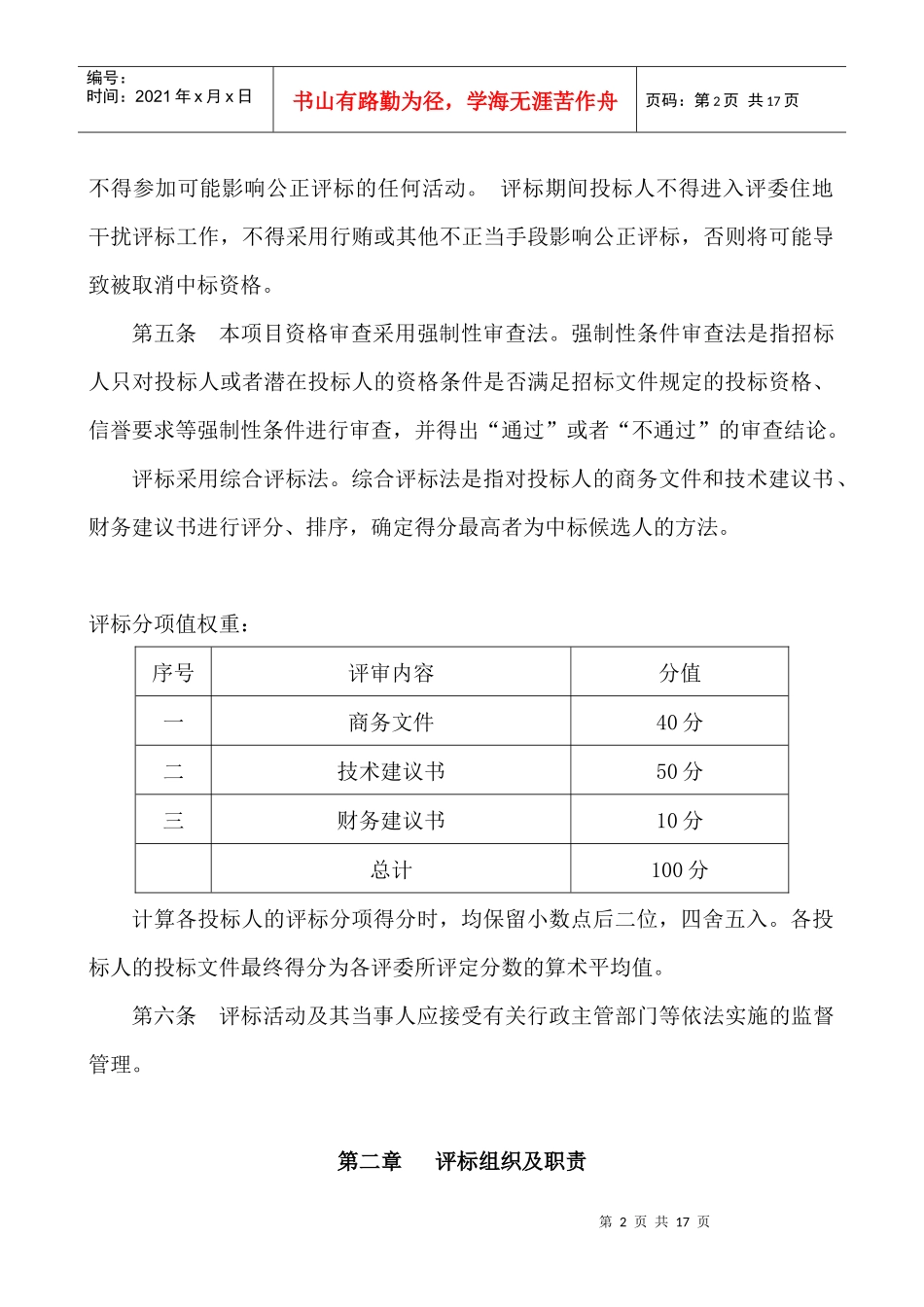 公路工程施工监理招标评标制度_第2页