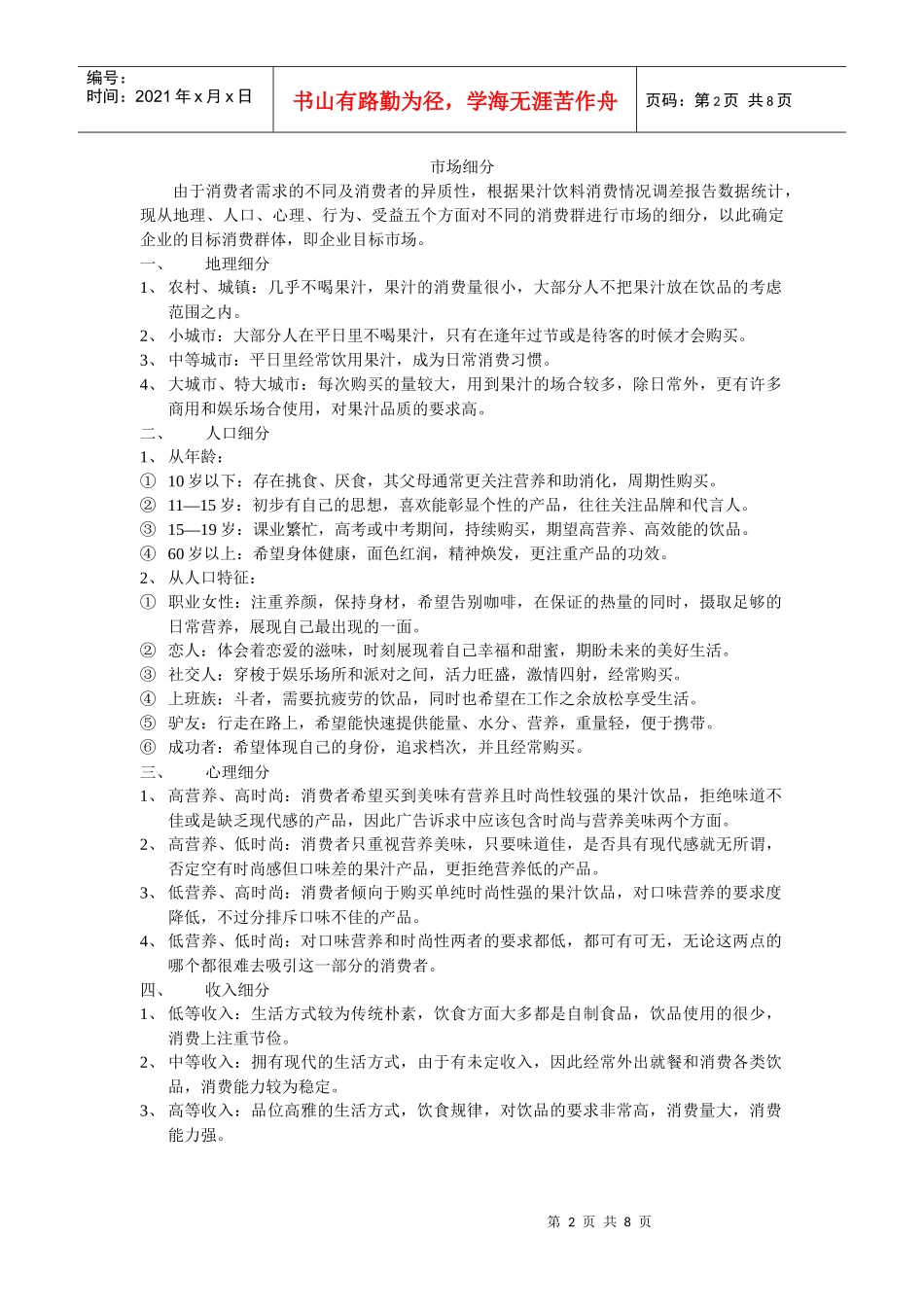 关于果汁饮料消费情况调查报告_第2页