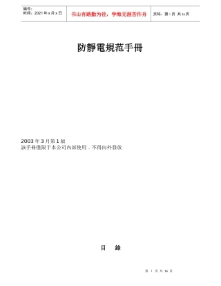 公司防静电规范手册1