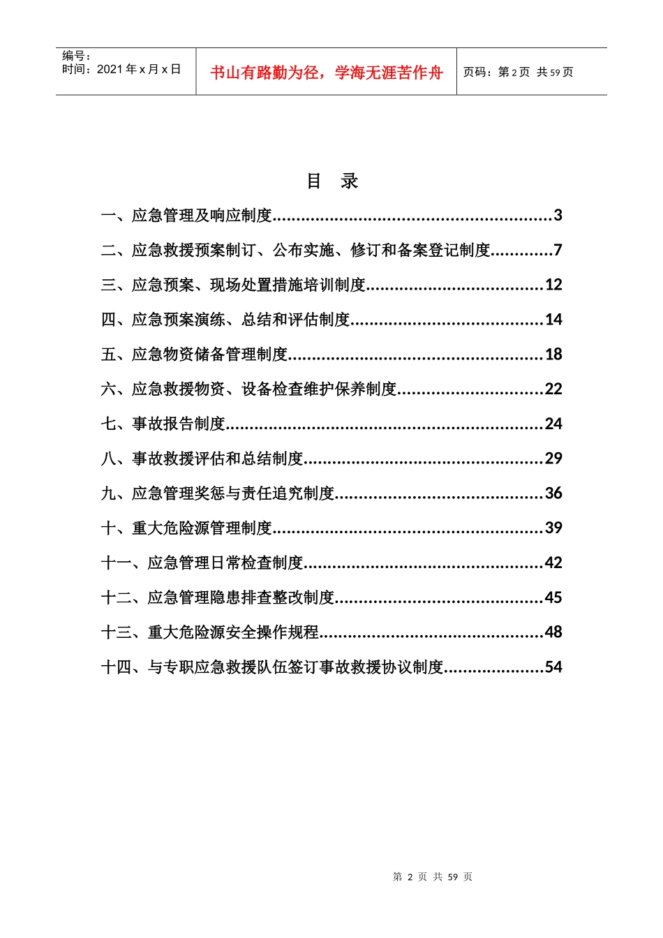 兴华煤矿应急管理制度(总)_第2页