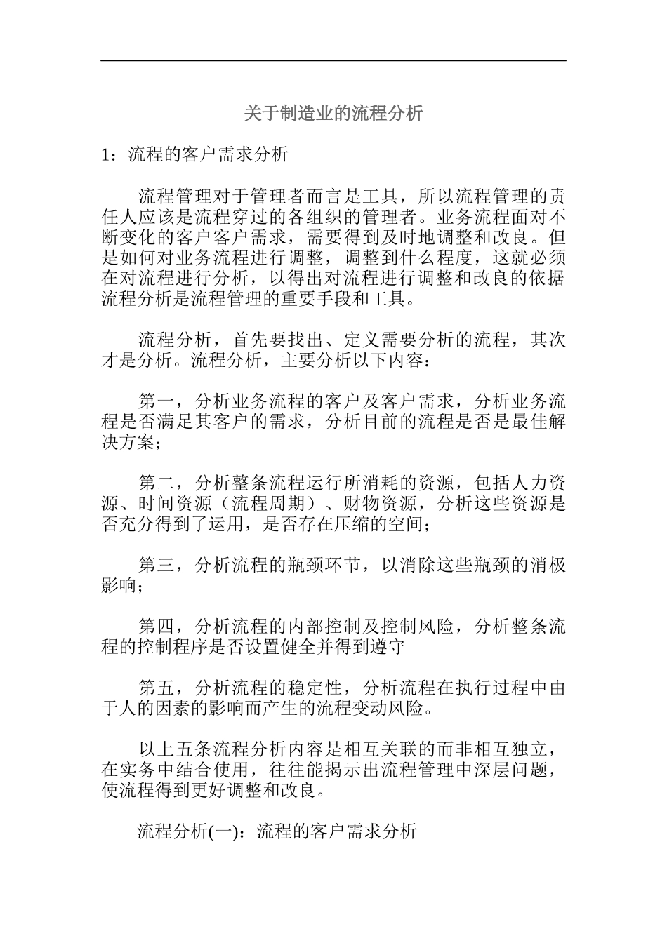 关于制造业的流程分析_第1页