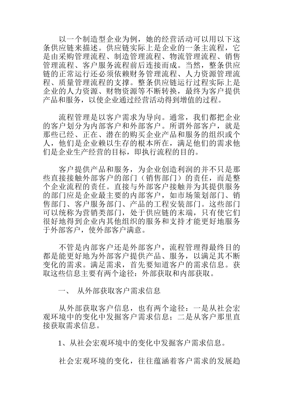 关于制造业的流程分析_第2页