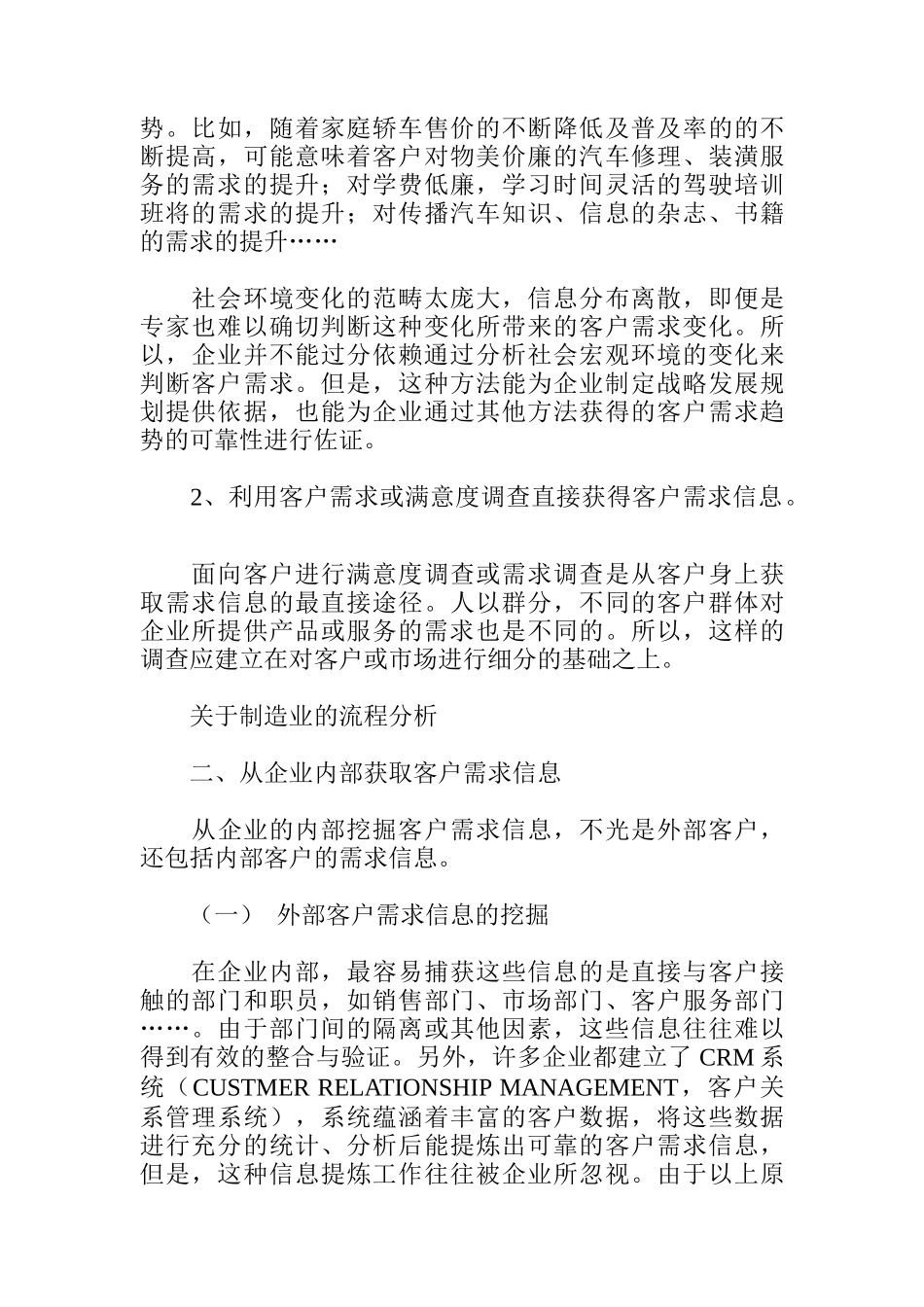 关于制造业的流程分析_第3页