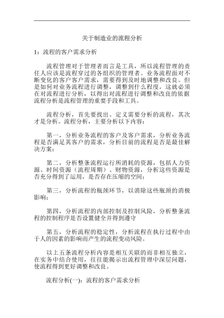 关于制造业的流程分析