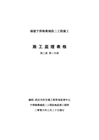 公路二期工程施工监理表格