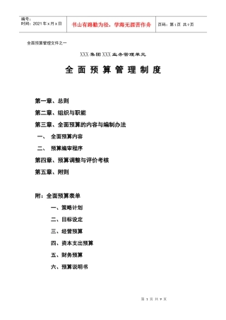 公司预算管理资料