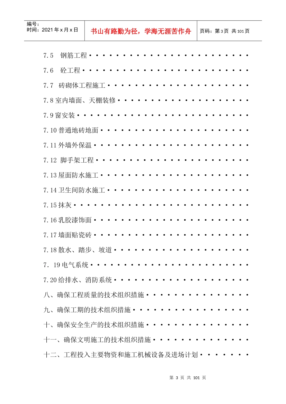 六层10万平米建筑群体施工组织0doc_第3页