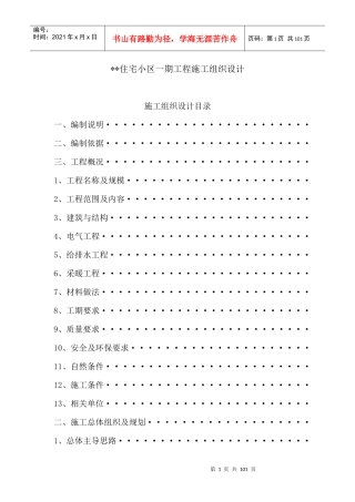 六层10万平米建筑群体施工组织0doc