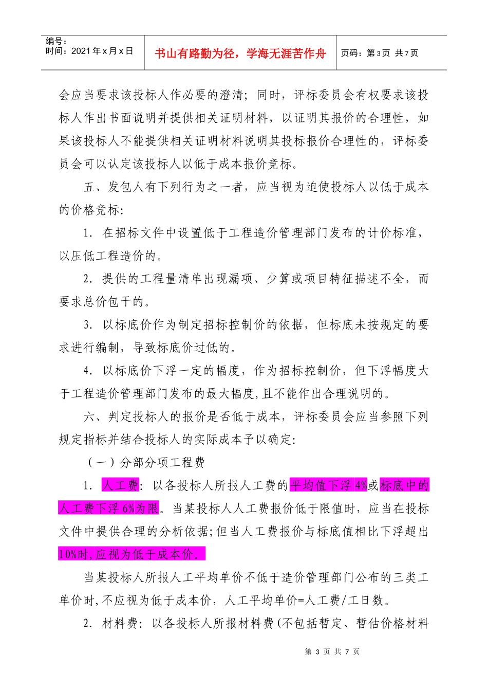 关于印发《苏州市建设工程成本价评审办法》的通知_第3页