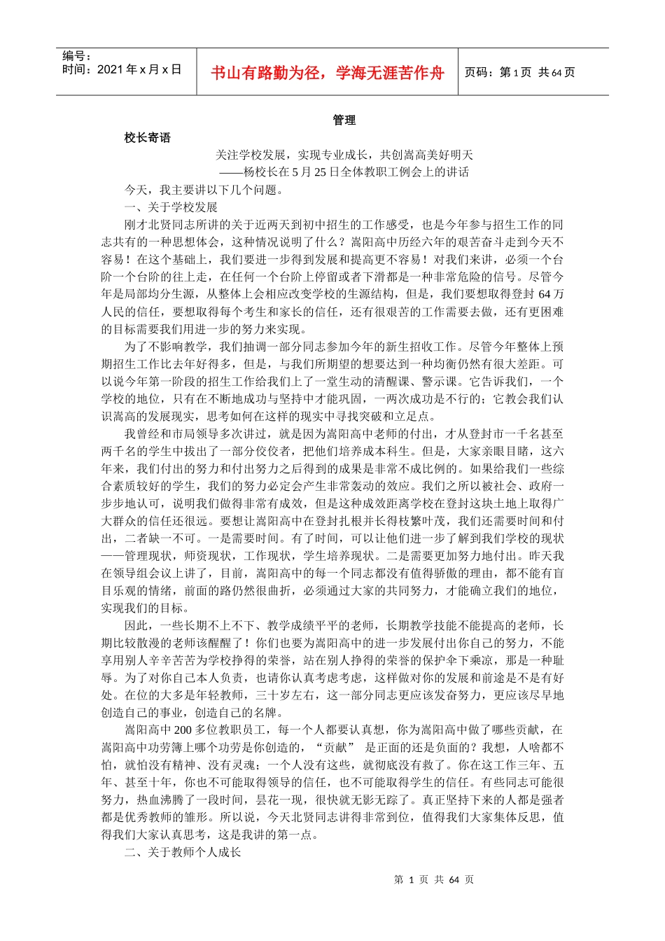 关注学校发展，实现专业成长，共创嵩高美好明天_第1页