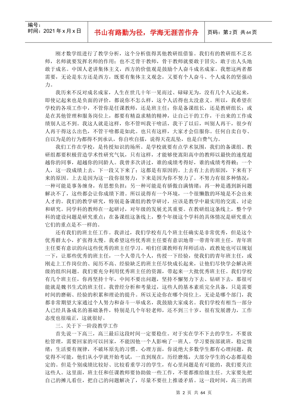 关注学校发展，实现专业成长，共创嵩高美好明天_第2页