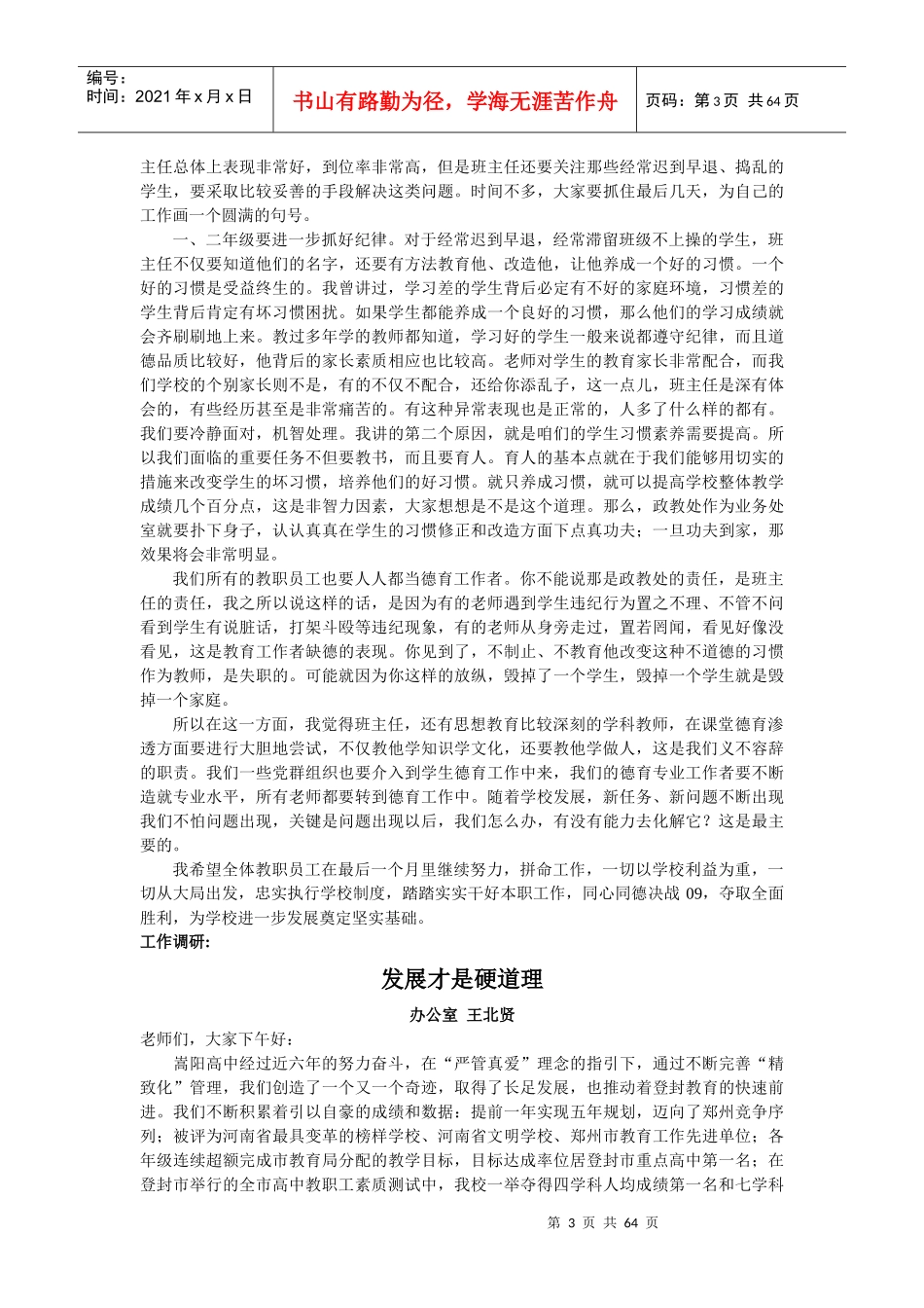 关注学校发展，实现专业成长，共创嵩高美好明天_第3页