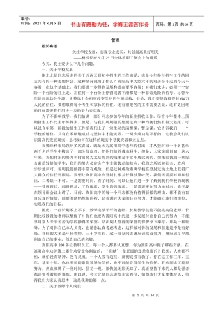 关注学校发展，实现专业成长，共创嵩高美好明天