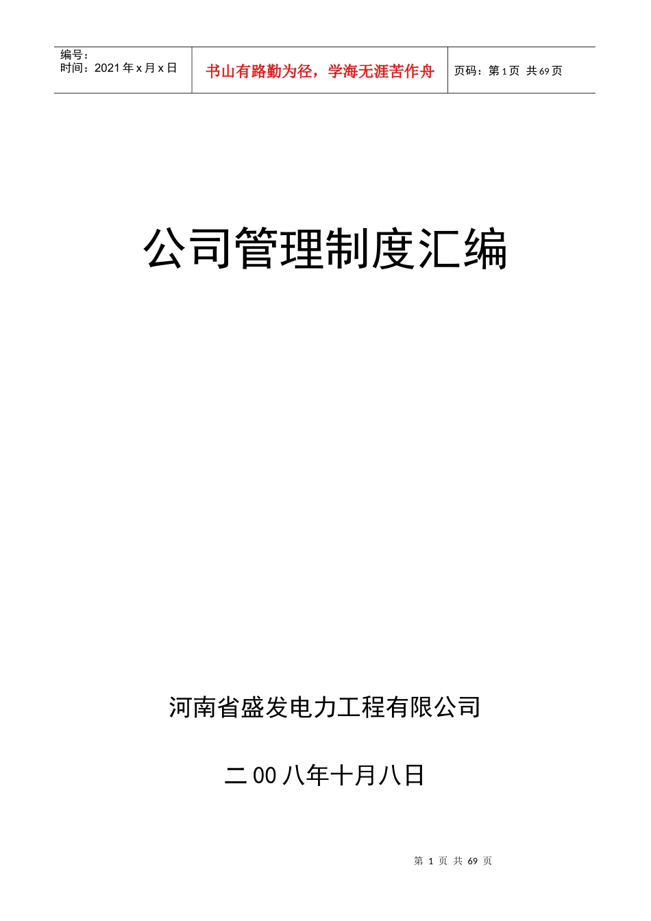 公司新编管理制度_第1页