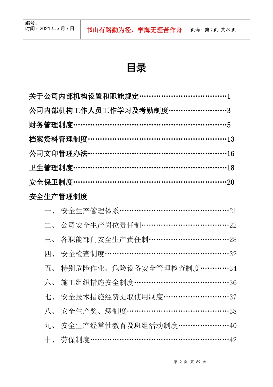 公司新编管理制度_第2页