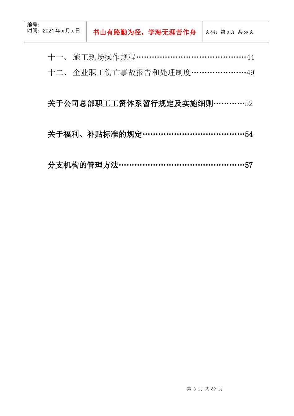 公司新编管理制度_第3页