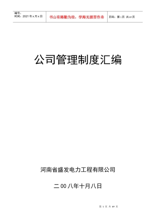 公司新编管理制度