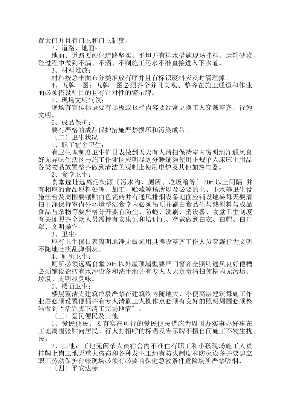 创文明工地安全达标措施_第2页