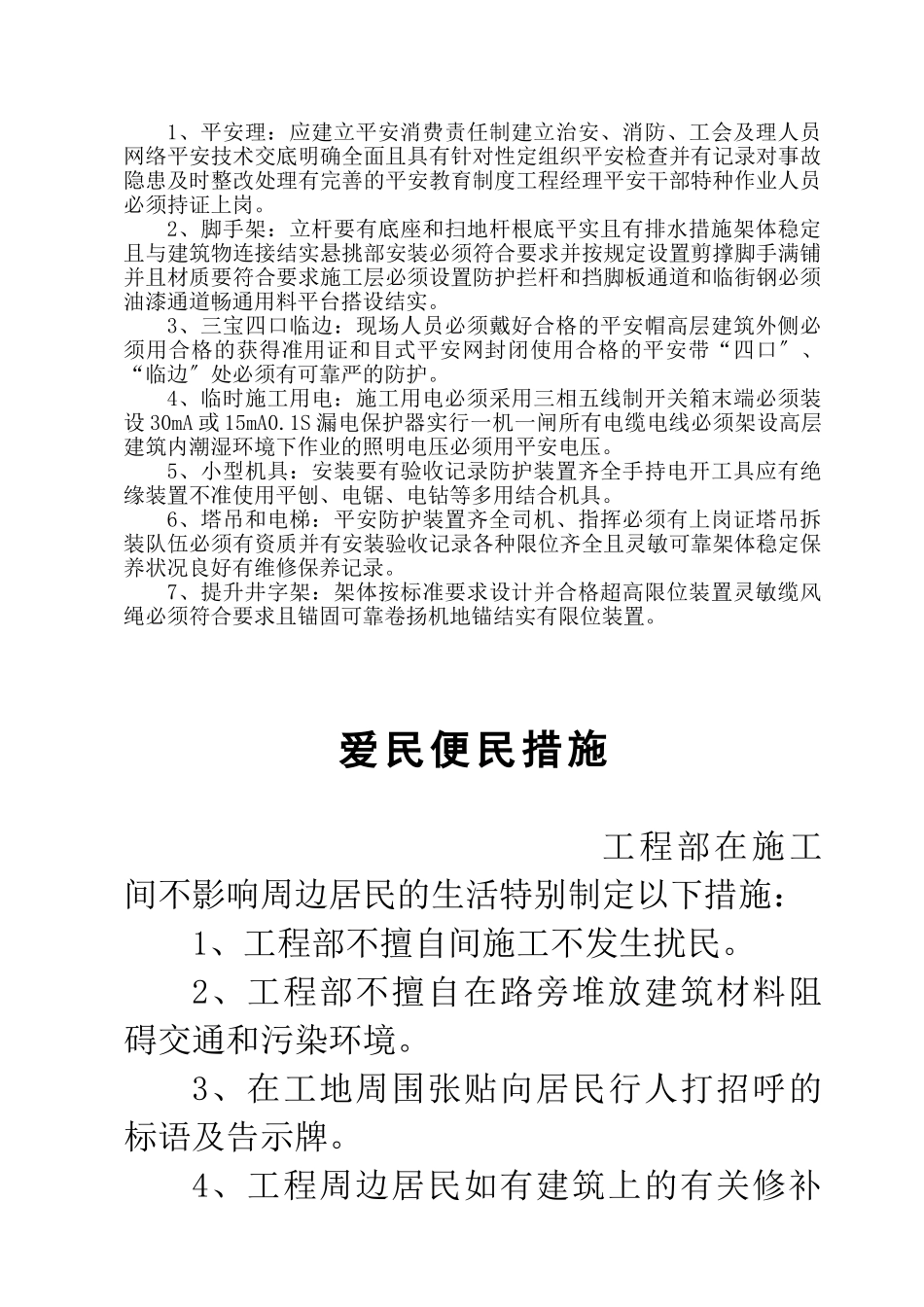 创文明工地安全达标措施_第3页