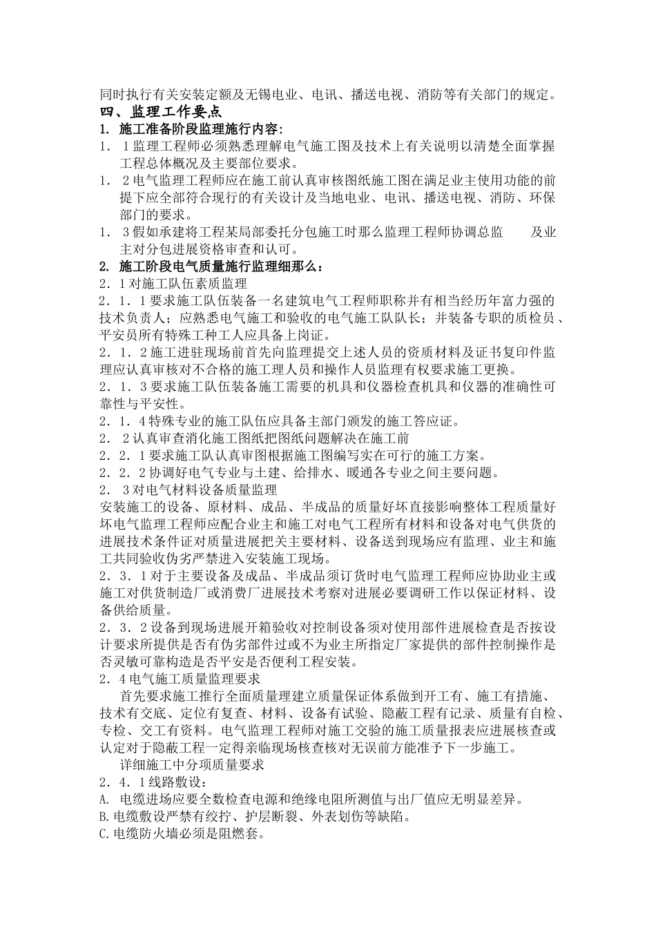 上海松下等离子显示器工程电气工程监理实施细则_第3页