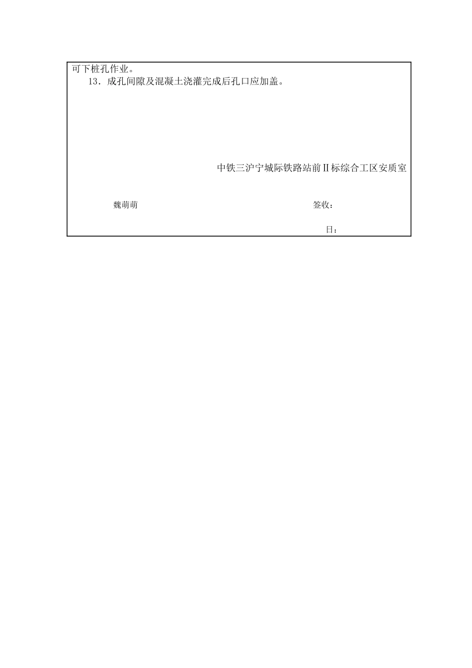 人工挖孔灌注桩施工安全技术交底2_第2页