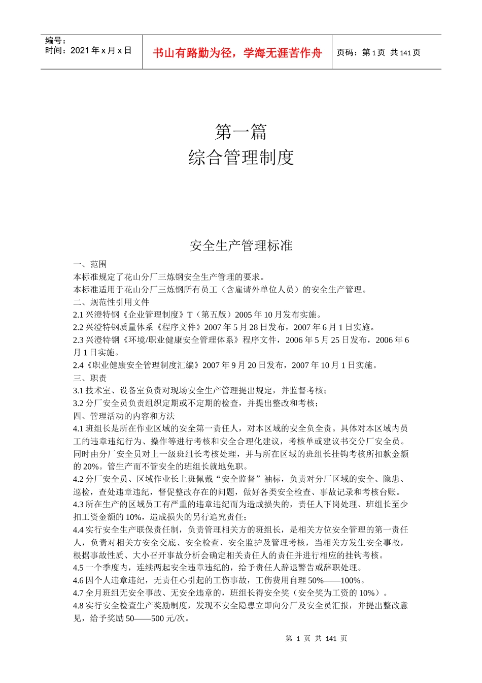 兴澄特钢管理制度汇编(含考核)2_第1页