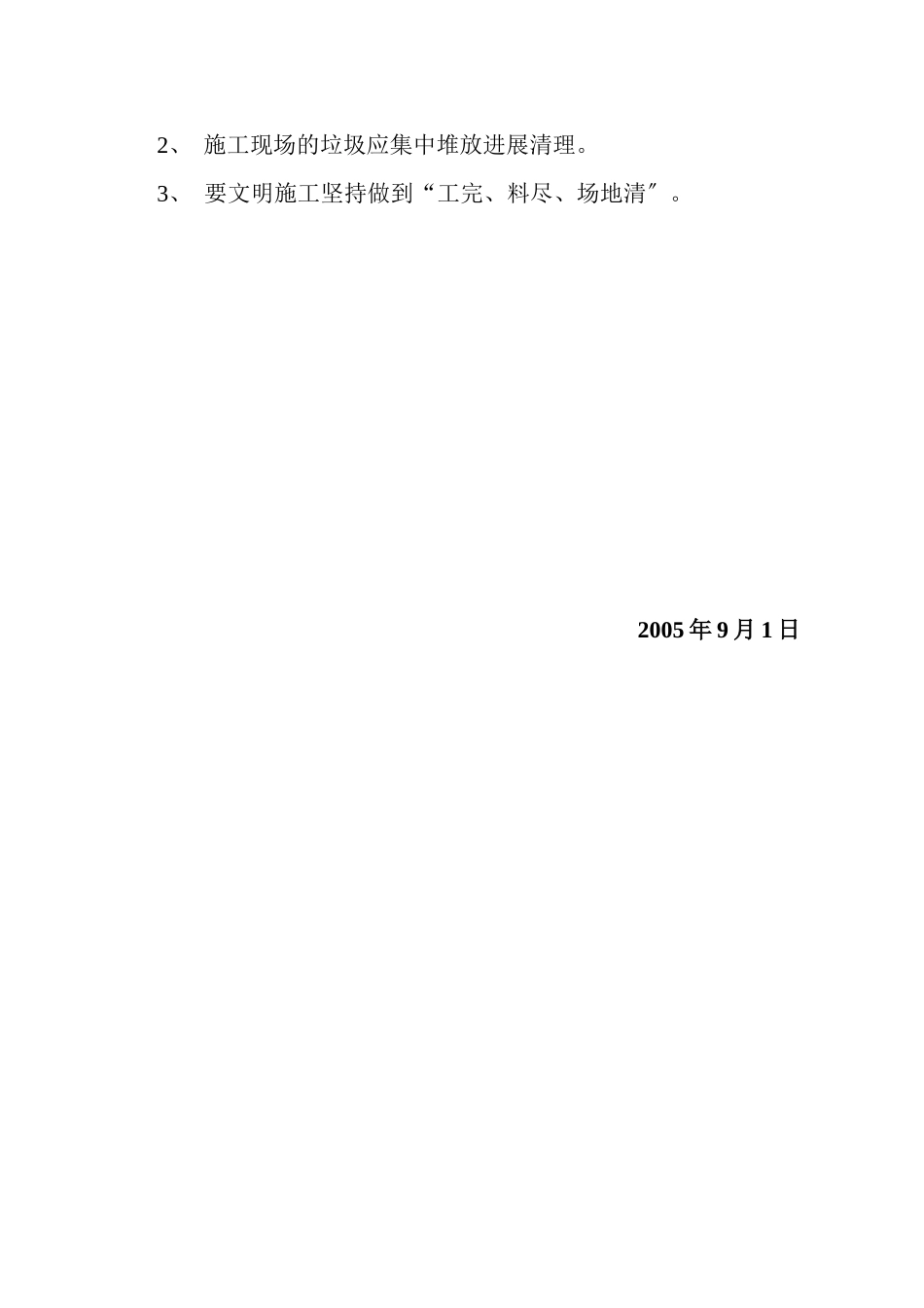 主建筑砌石工程技术交底_第3页
