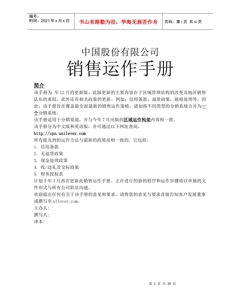 公司销售运作作手册_第1页