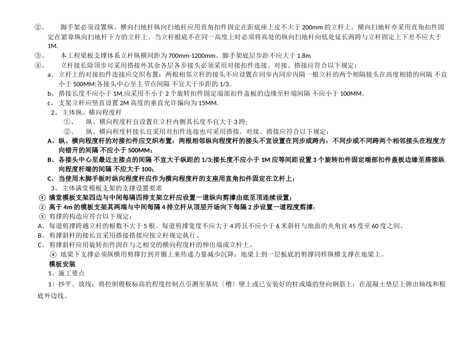 住宅楼模板施工技术交底_第2页