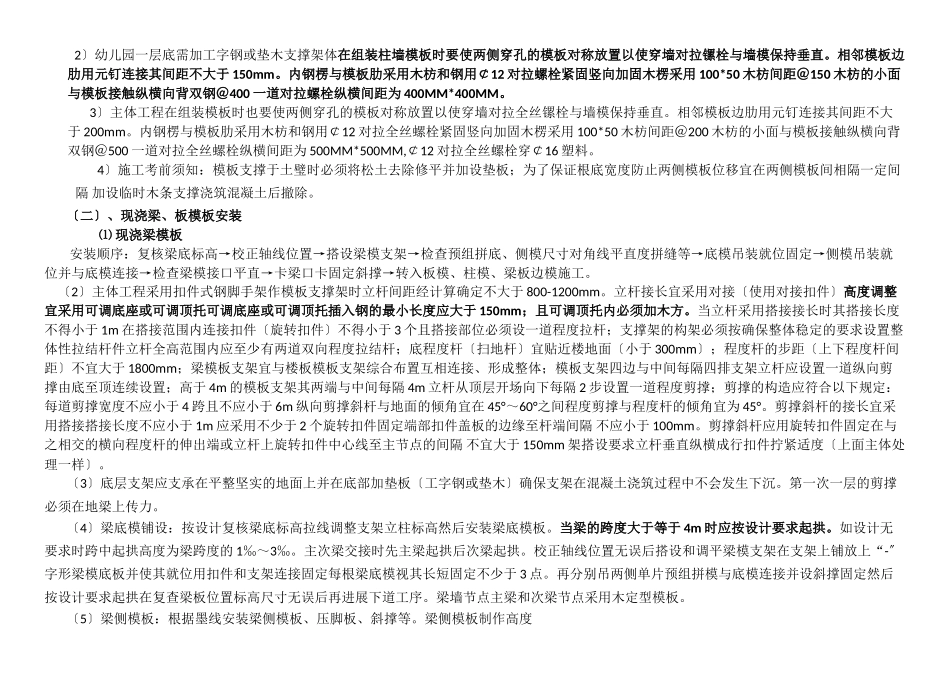 住宅楼模板施工技术交底_第3页