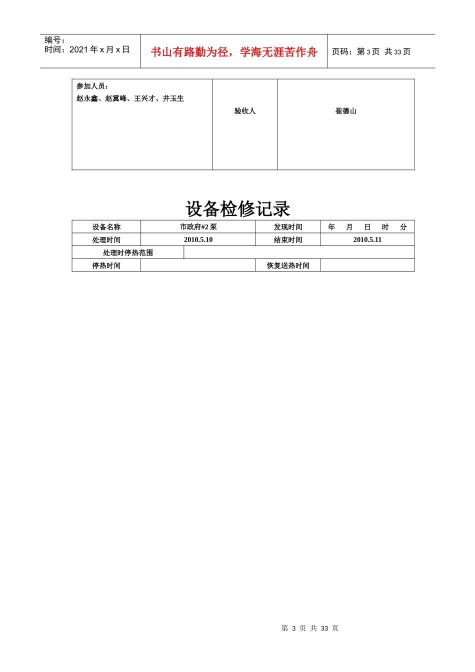 公司设备检修记录表_第3页