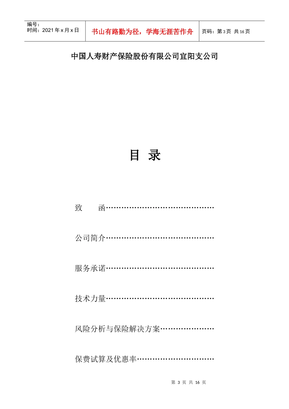 关于河南省烟草公司洛阳市公司的投标文件_第3页