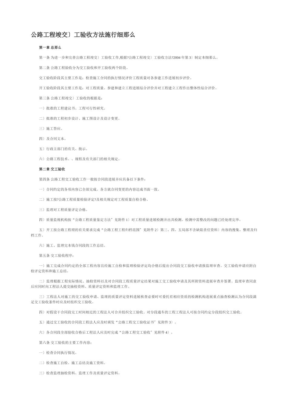 公路工程竣(交)工验收办法实施细则_第1页