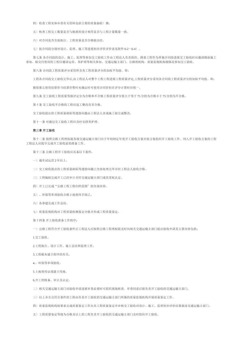 公路工程竣(交)工验收办法实施细则_第2页