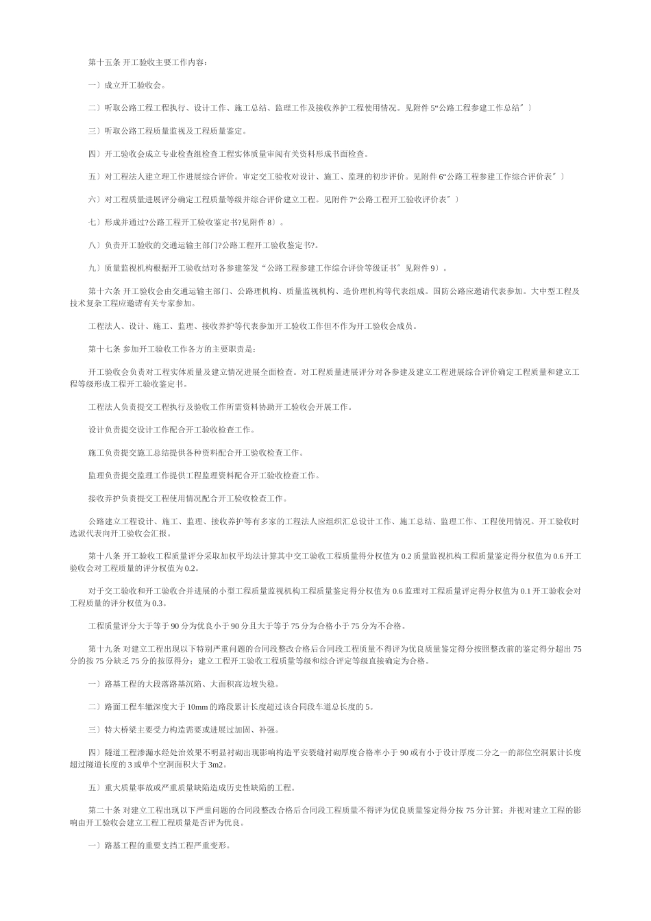 公路工程竣(交)工验收办法实施细则_第3页