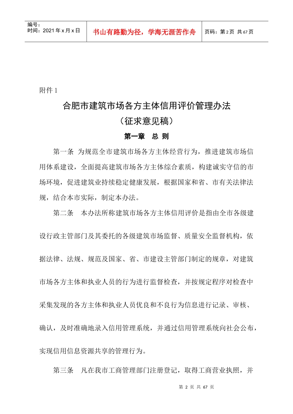 关于征求《合肥市建筑市场各方主体信用评价管理办法》（征求意见_第2页