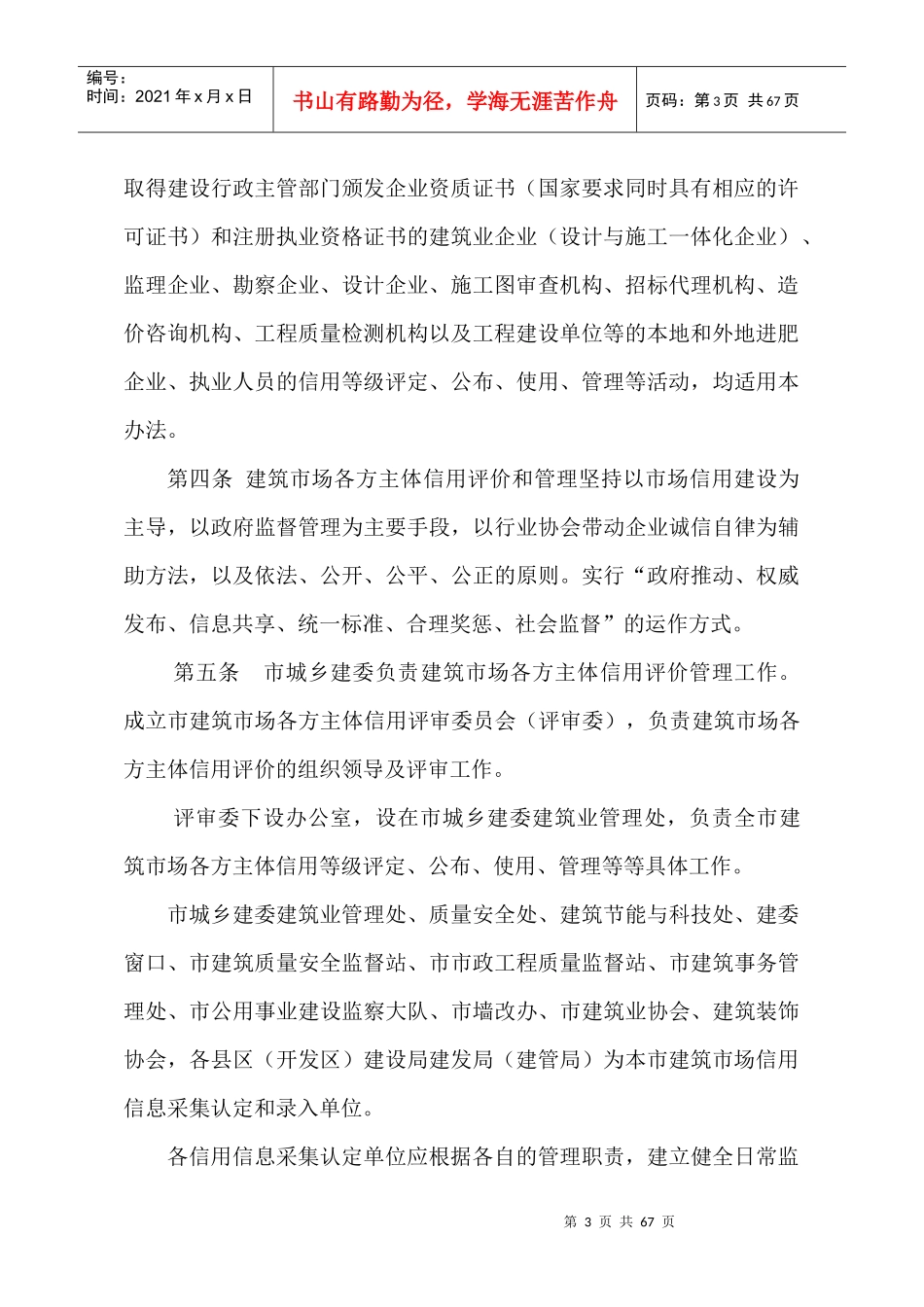 关于征求《合肥市建筑市场各方主体信用评价管理办法》（征求意见_第3页