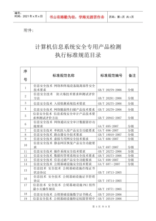 关于计算机信息系统安全专用产品