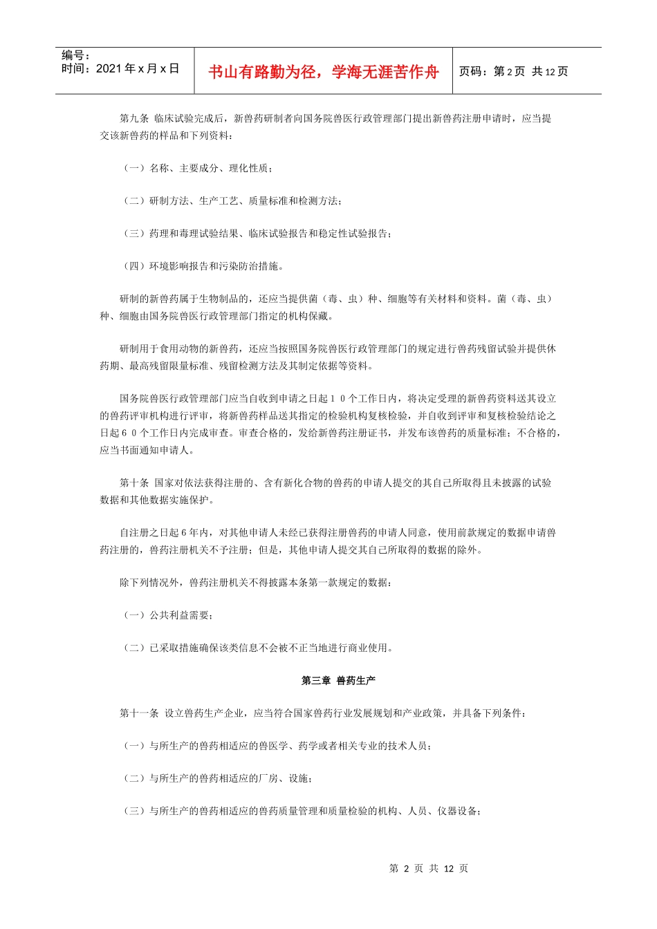 兽药管理条例_第2页