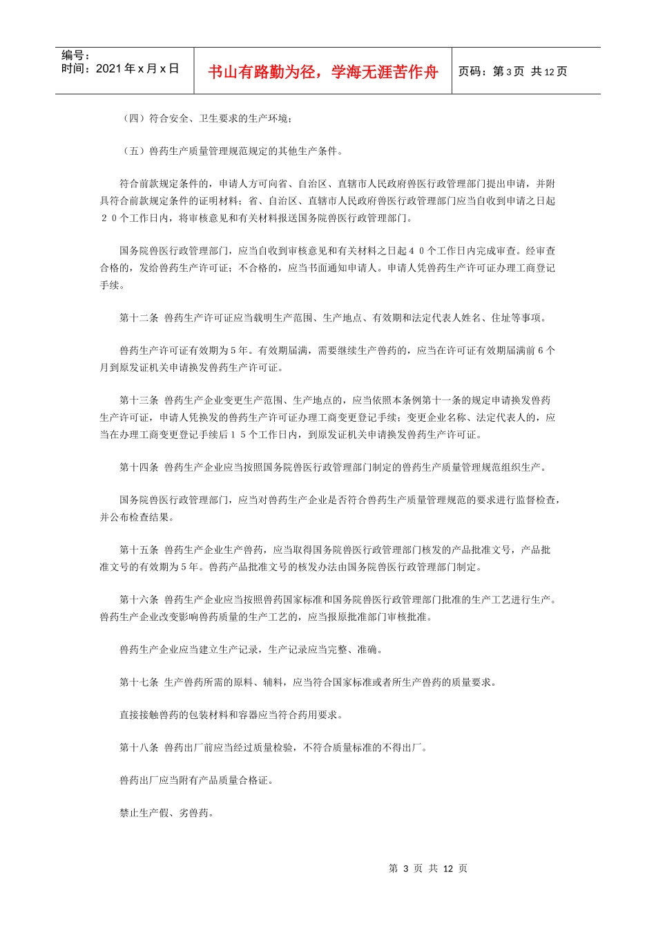 兽药管理条例_第3页