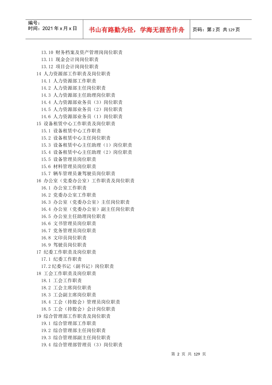 公司管理部室工作职责和岗位职责_第2页