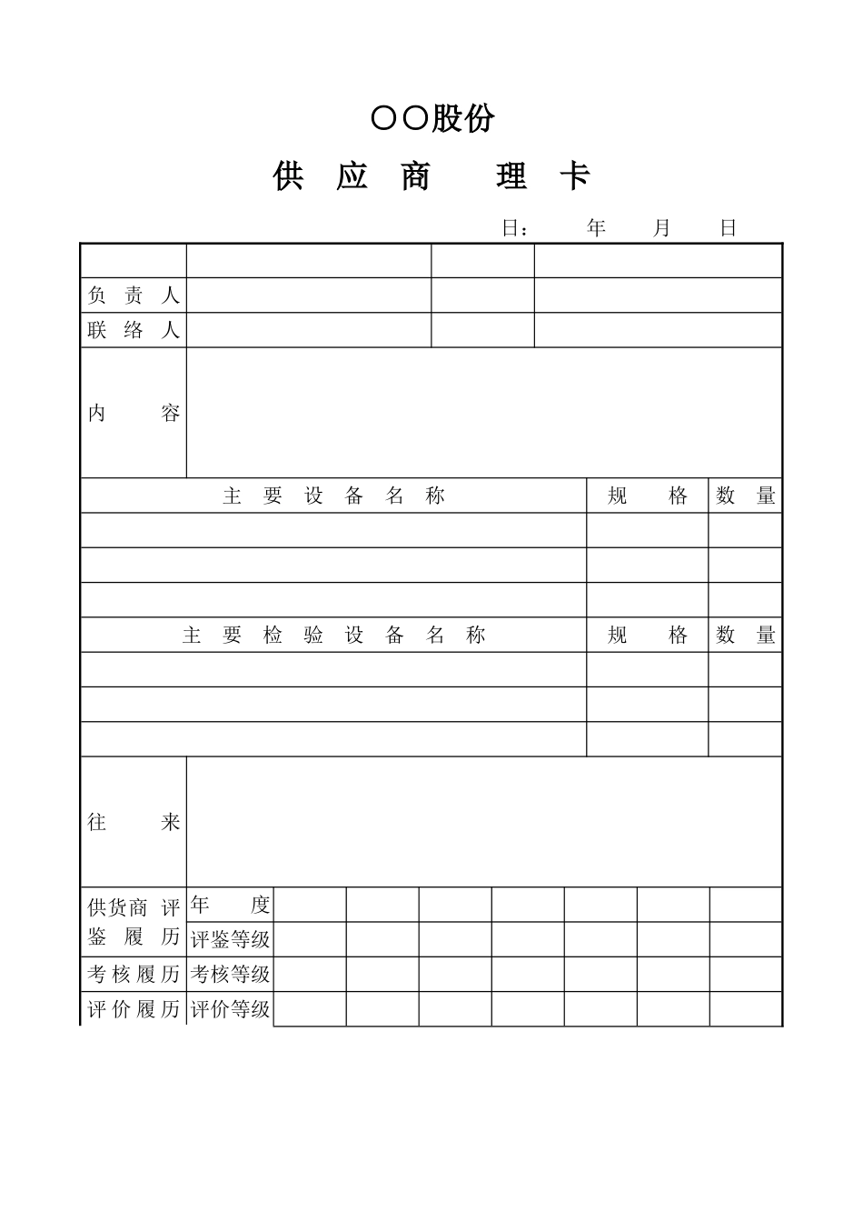 供应商管理卡_第1页
