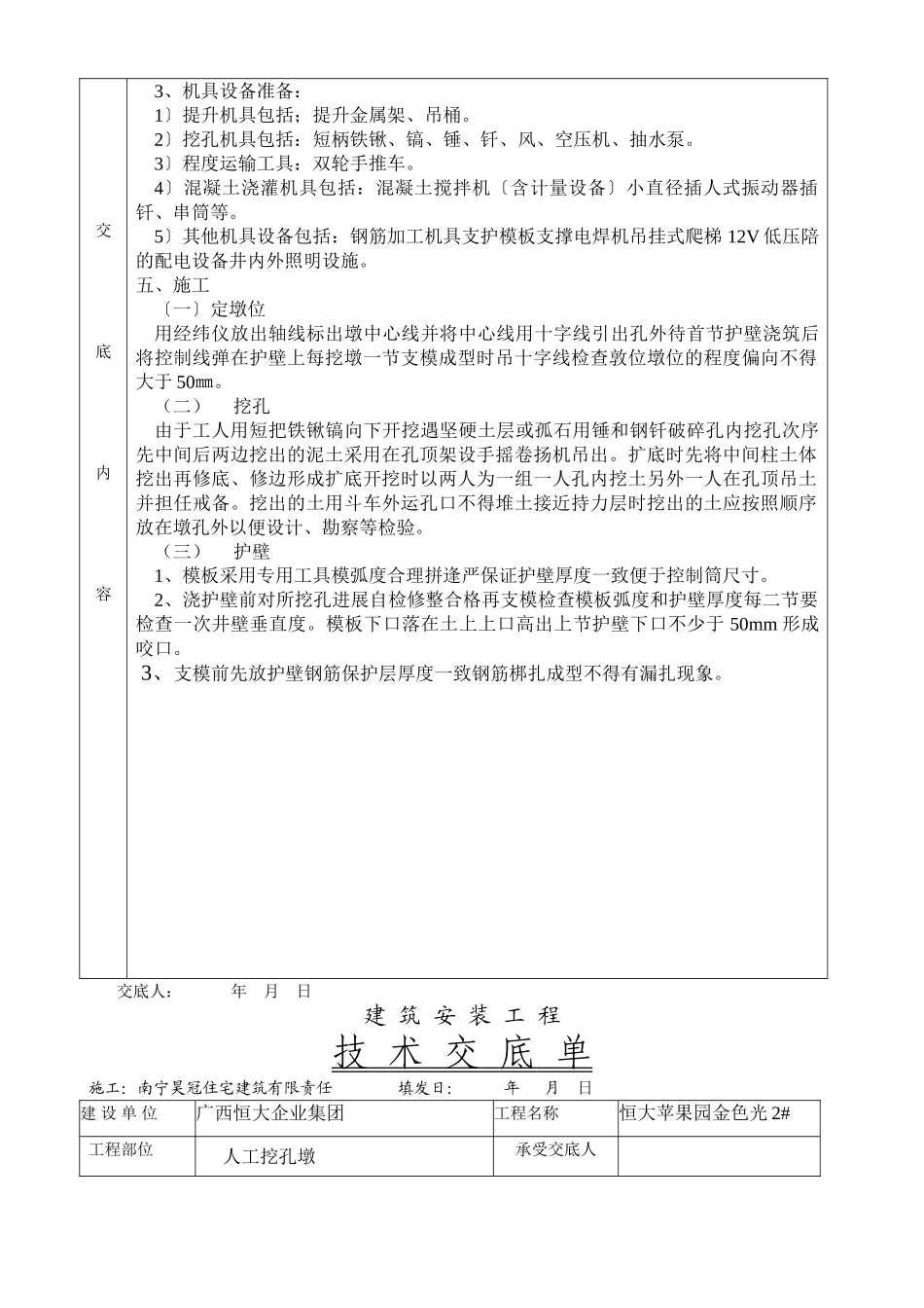 人工挖孔墩技术交底单_第2页
