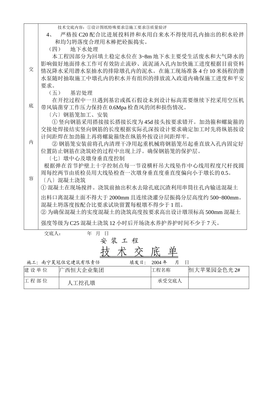 人工挖孔墩技术交底单_第3页