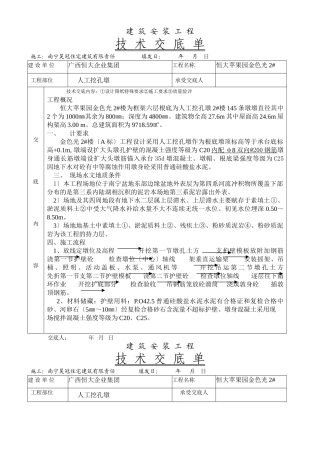人工挖孔墩技术交底单
