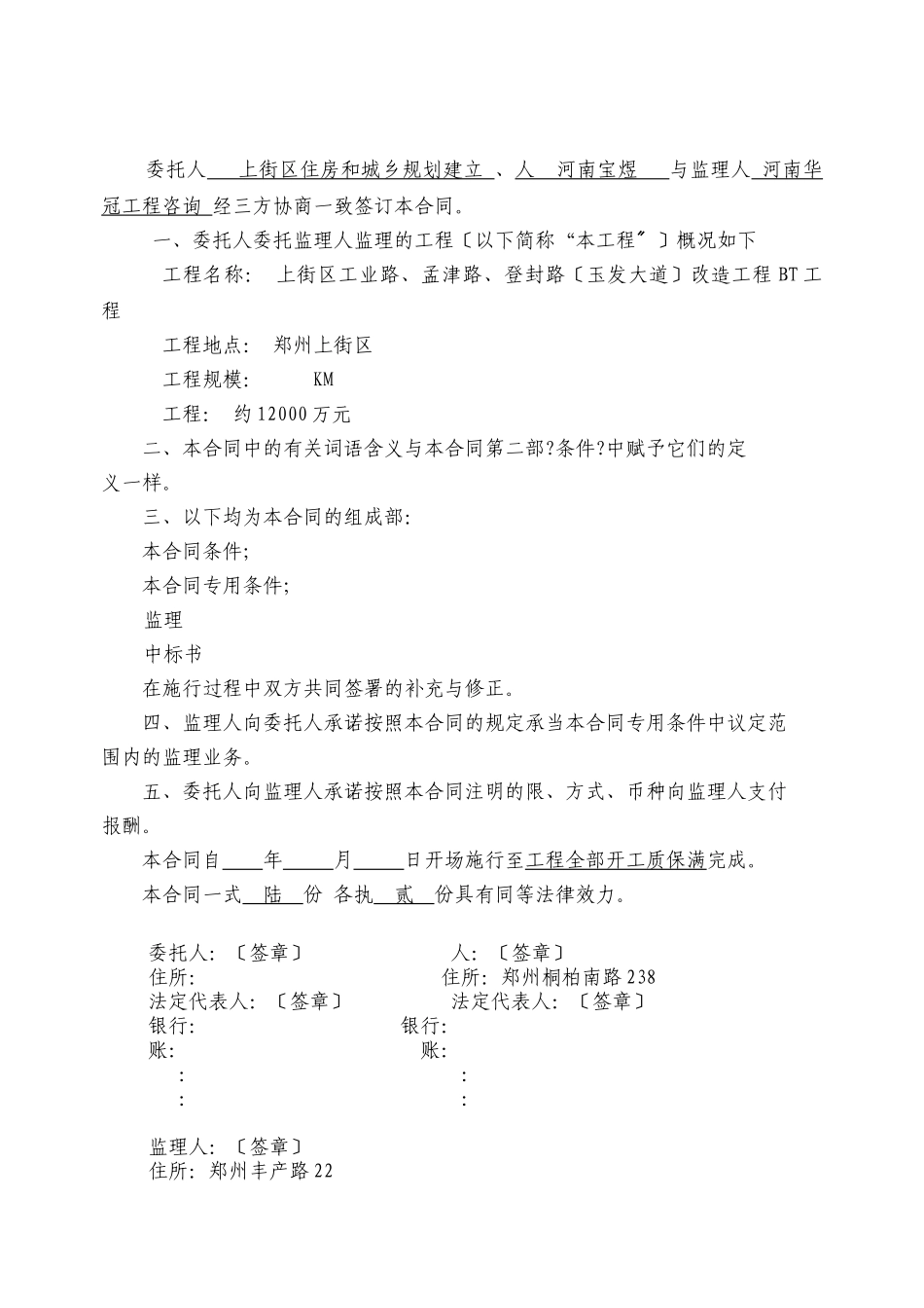上街区改造工程项目委托监理合同_第2页
